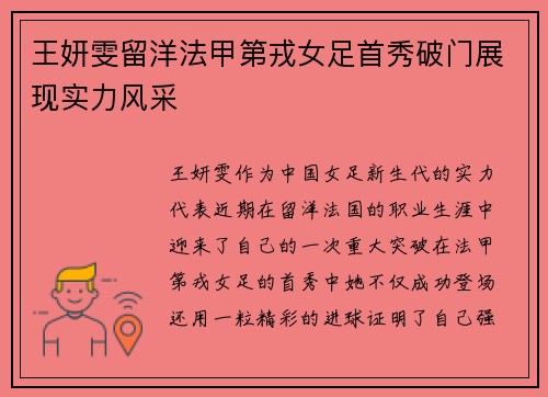 王妍雯留洋法甲第戎女足首秀破门展现实力风采 王妍雯留洋法甲第戎女足首秀破门展现实力风采