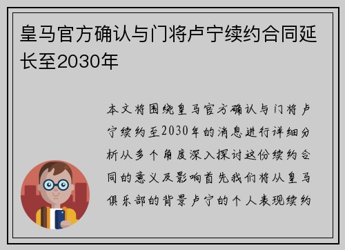 皇马官方确认与门将卢宁续约合同延长至2030年