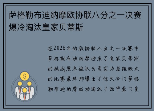 萨格勒布迪纳摩欧协联八分之一决赛爆冷淘汰皇家贝蒂斯 萨格勒布迪纳摩欧协联八分之一决赛爆冷淘汰皇家贝蒂斯