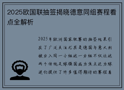 2025欧国联抽签揭晓德意同组赛程看点全解析