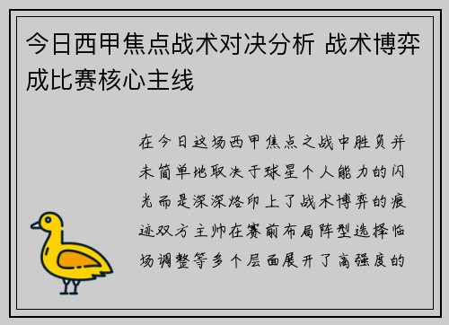 今日西甲焦点战术对决分析 战术博弈成比赛核心主线 今日西甲焦点战术对决分析 战术博弈成比赛核心主线