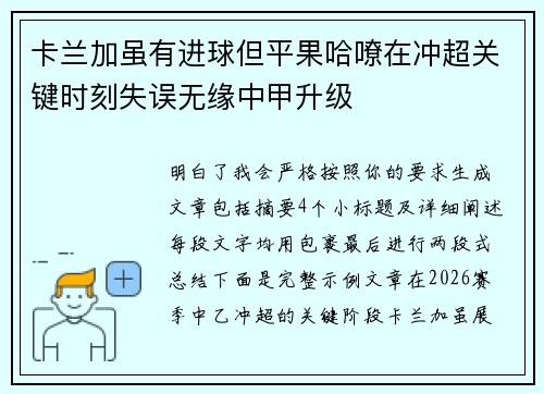 卡兰加虽有进球但平果哈嘹在冲超关键时刻失误无缘中甲升级