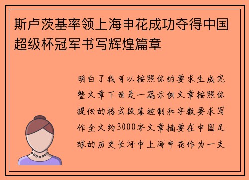 斯卢茨基率领上海申花成功夺得中国超级杯冠军书写辉煌篇章 斯卢茨基率领上海申花成功夺得中国超级杯冠军书写辉煌篇章
